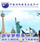 中教国际游学